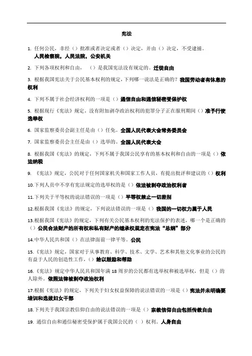 法宣在线习题及答案——宪法