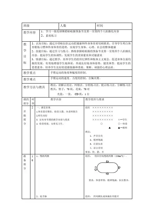 啦啦操教案二