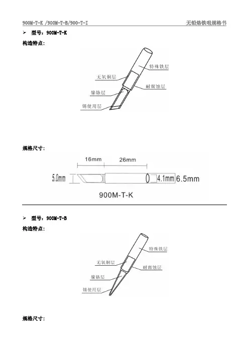 900M系列无铅烙铁咀规格书