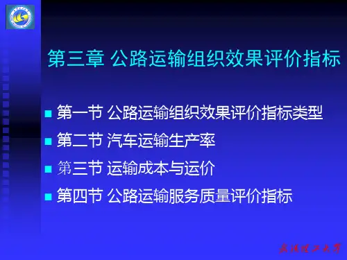 公路运输组织学