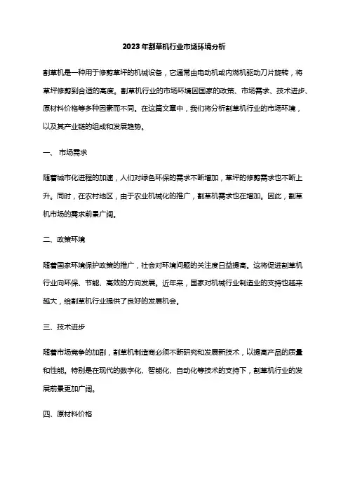 2023年割草机行业市场环境分析