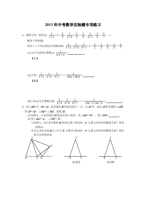 2013年中考数学压轴题专项练习