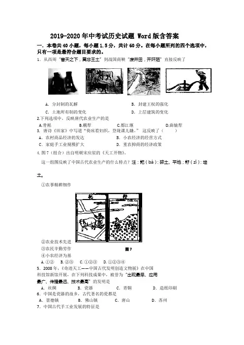 2019-2020年中考试历史试题 Word版含答案