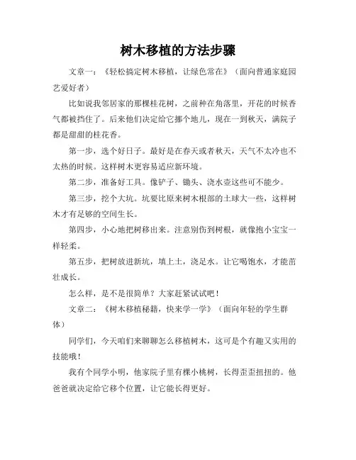 树木移植的方法步骤
