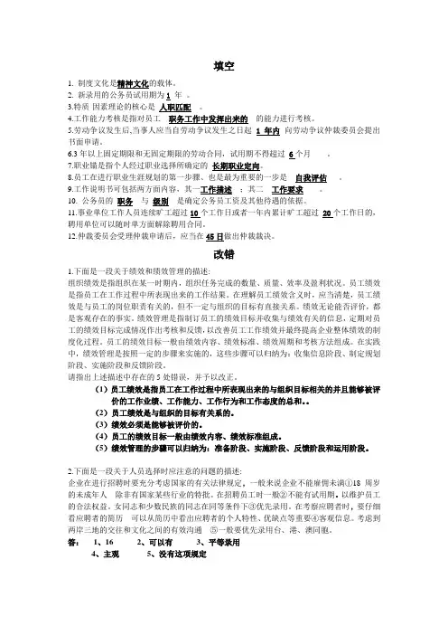 2014人力资源管理总复习