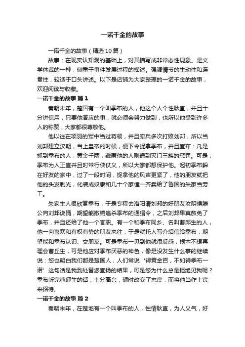 一诺千金的故事