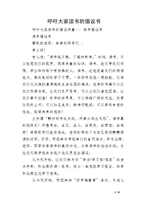 呼吁大家读书的倡议书