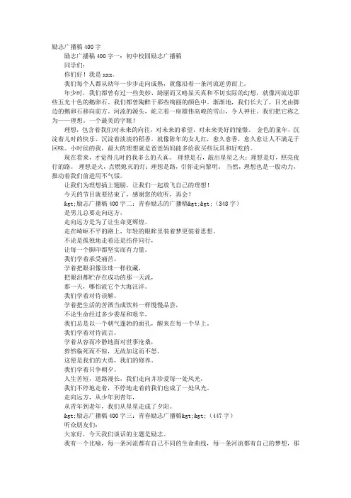 青春励志的广播稿400字加标题