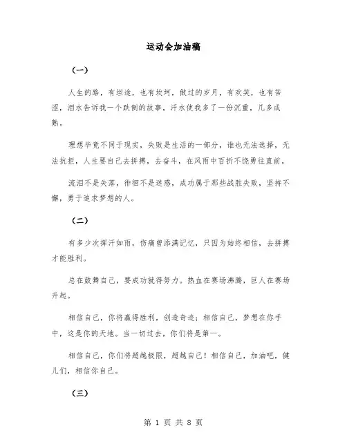 运动会加油稿(五篇)