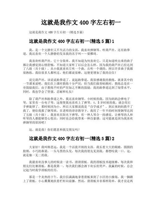 这就是我作文400字左右初一