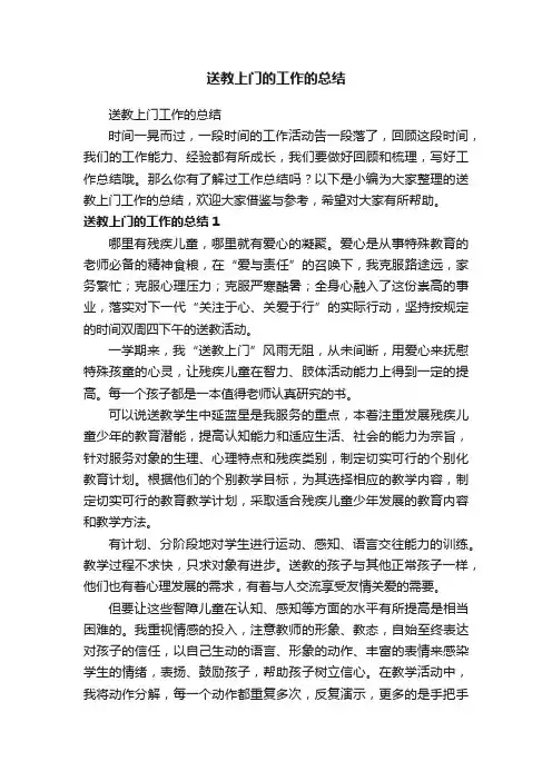 送教上门的工作的总结