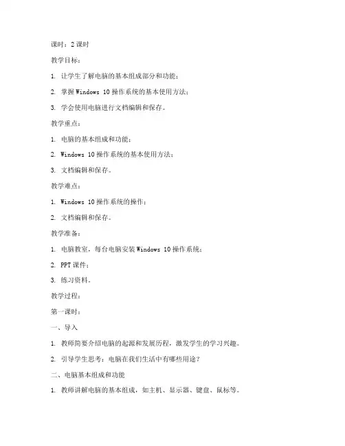 老年大学电脑课教案
