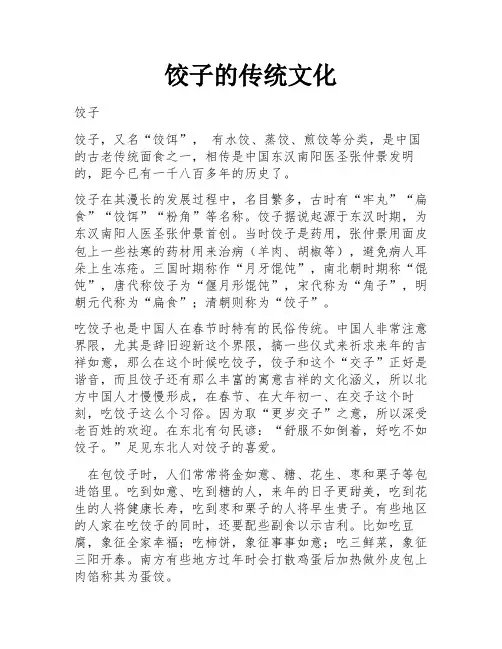 饺子的传统文化