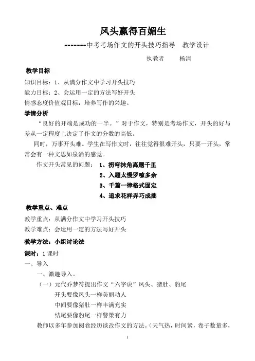 (完整版)《作文开头技巧》教学设计定稿