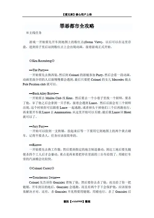 罪恶都市全攻略