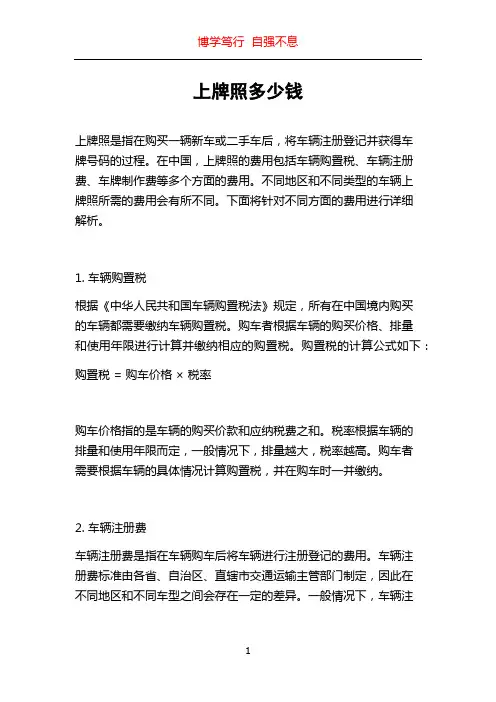 上牌照多少钱