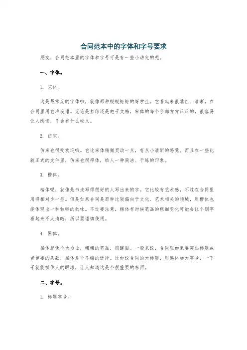 合同范本中的字体和字号要求