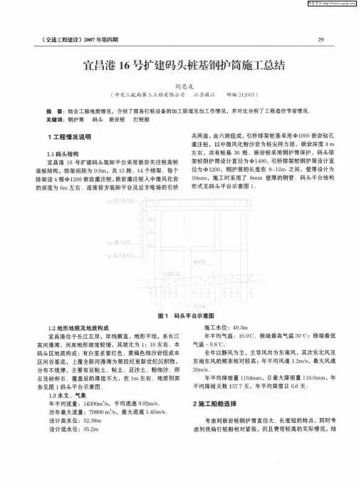 宜昌港16号扩建码头桩基钢护筒施工总结