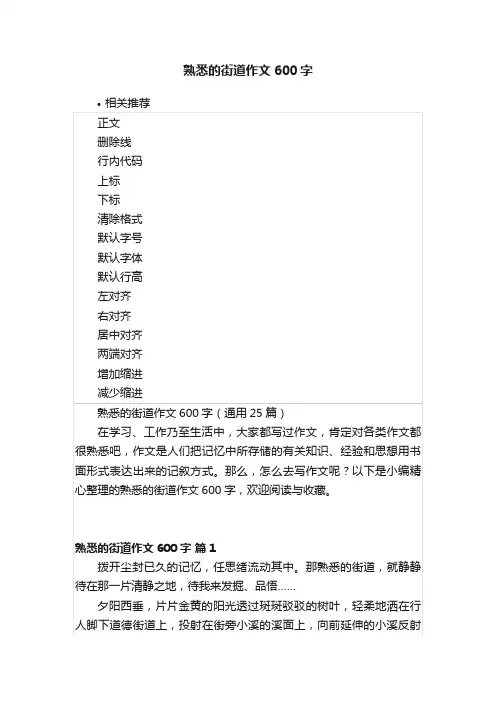 熟悉的街道作文600字