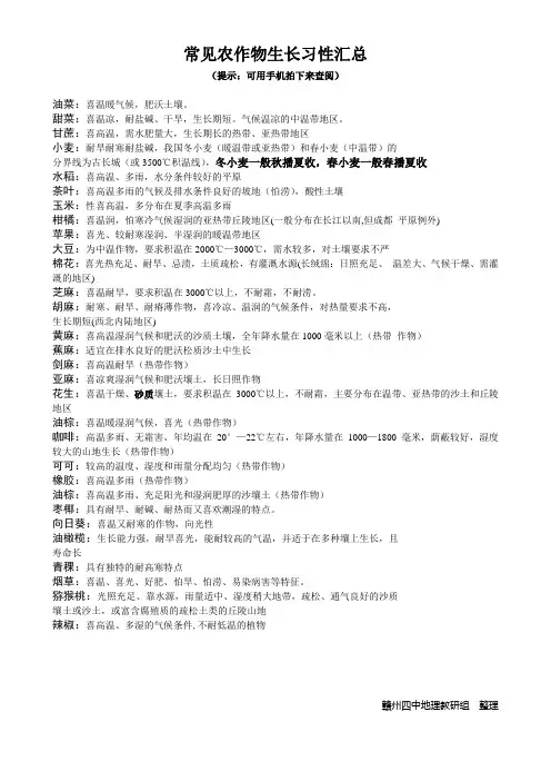 常见农作物生长习性汇总