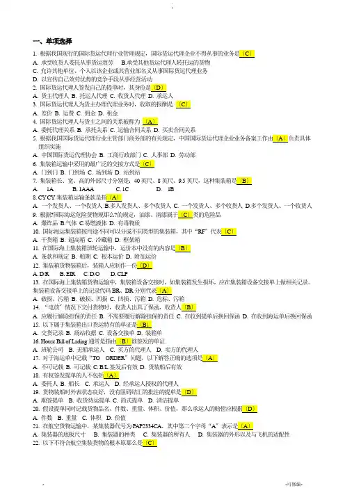 国际货运代理实务
