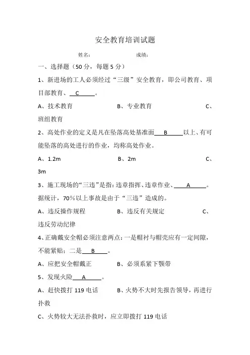 安全三级教育试题(全)
