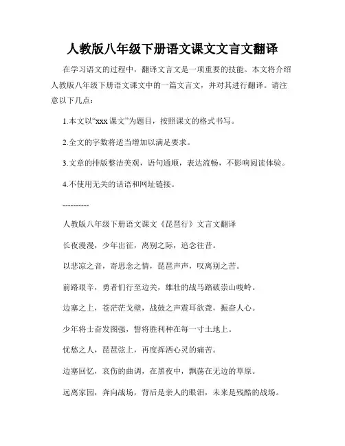 人教版八年级下册语文课文文言文翻译