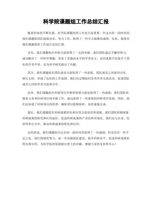 科学院课题组工作总结汇报