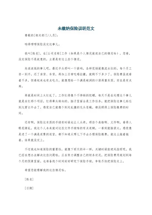 未缴纳保险说明范文