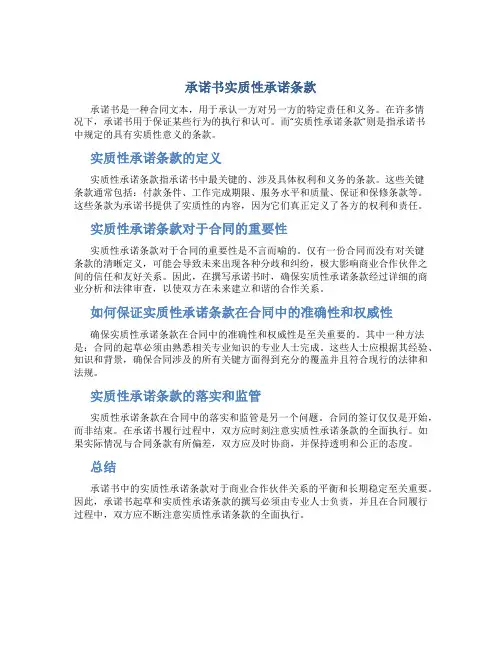 承诺书实质性承诺条款