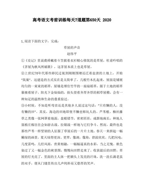 高考语文考前训练每天7道题第650天