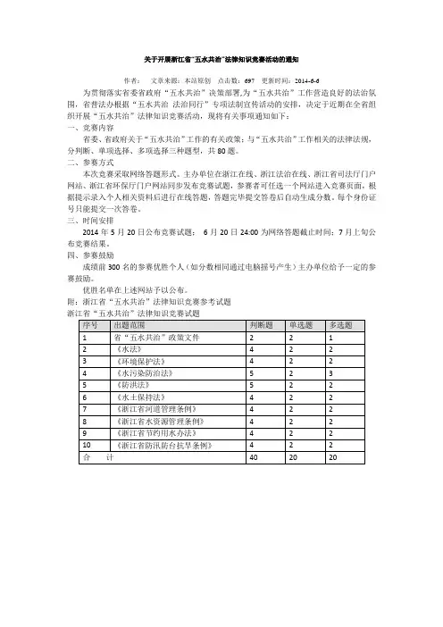 浙江省“五水共治”法律知识竞赛试题及答案