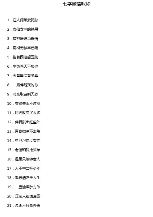 七字微信呢称