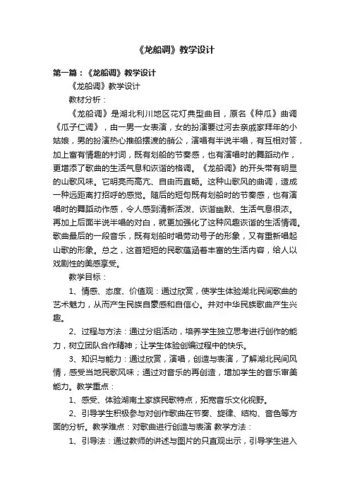 《龙船调》教学设计