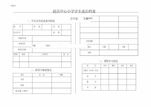 学生个人成长档案(样表)