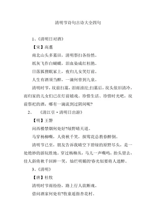 清明节诗句古诗大全四句