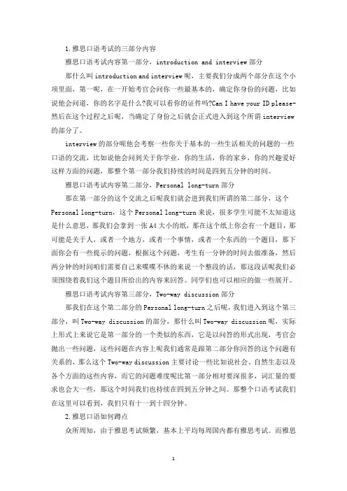 雅思口语考试的三部分内容(最新)
