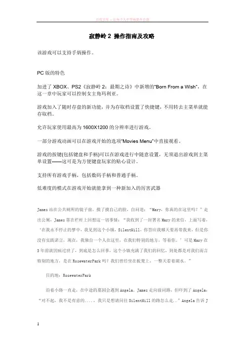 寂静岭2操作指南及攻略