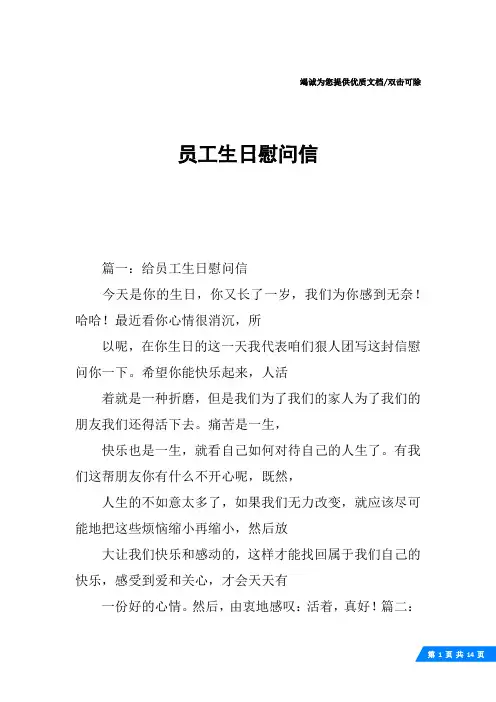 员工生日慰问信