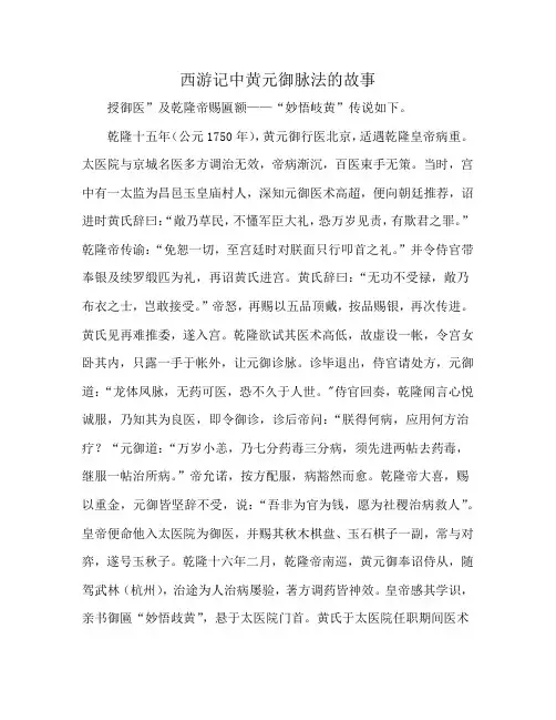 西游记中黄元御脉法的故事