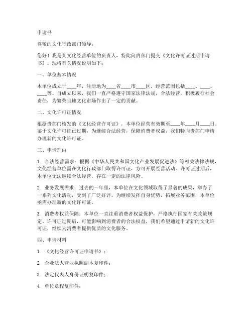 文化许可证过期申请书模板