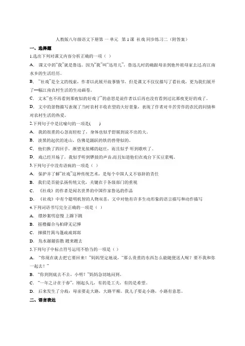 部编版语文八年级下册 第1课 《 社戏》 同步练习二(附答案)