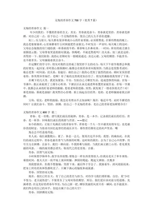 无悔的青春作文700字(优秀7篇)