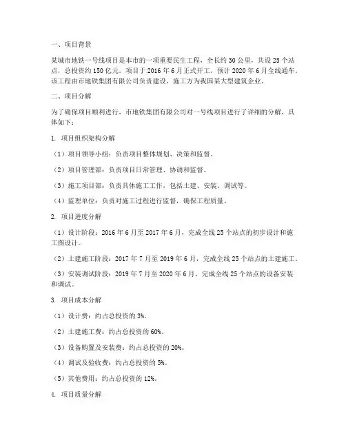 工程项目管理分解案例