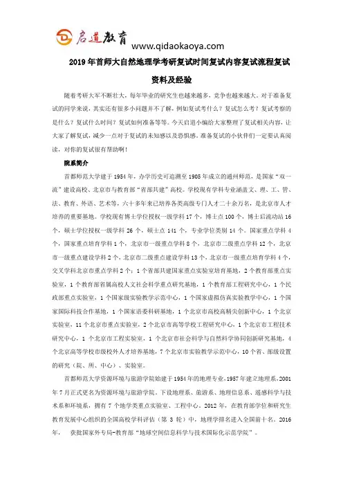 2019年首师大自然地理学考研复试时间复试内容复试流程复试资料及经验
