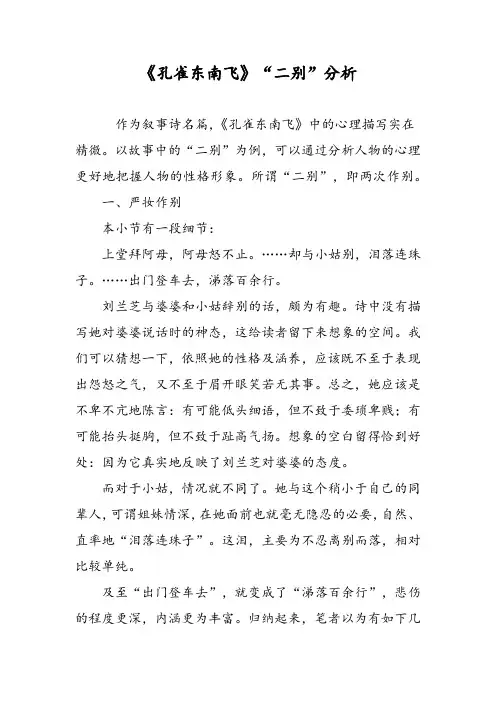 《孔雀东南飞》“二别”分析