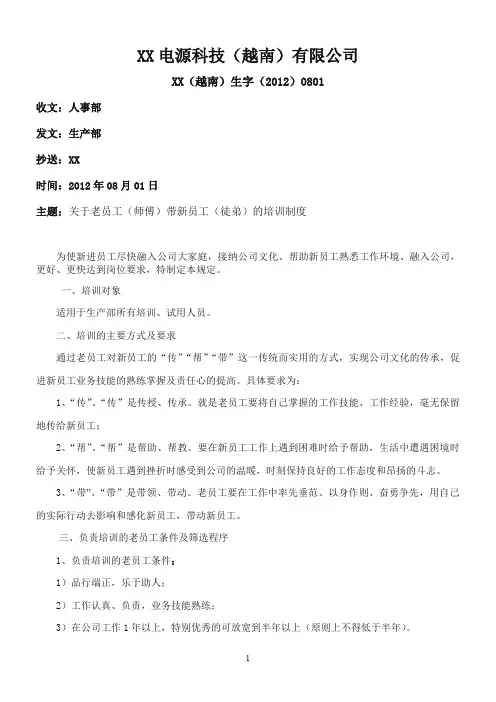 关于老员带新员工奖励制度