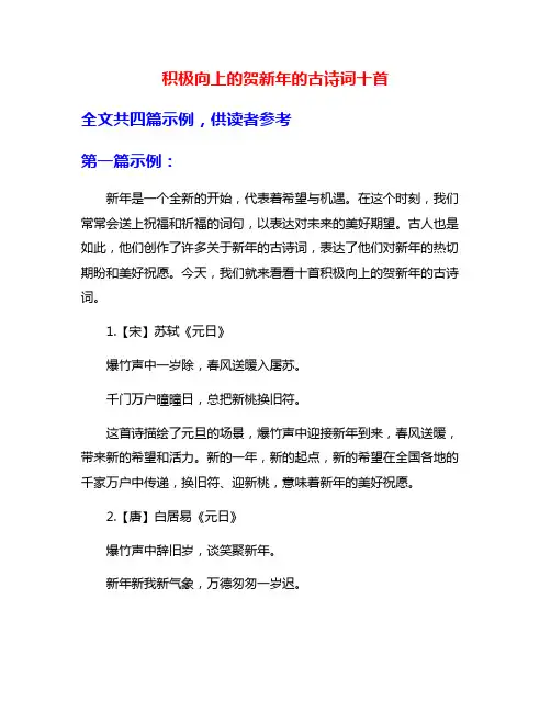 积极向上的贺新年的古诗词十首