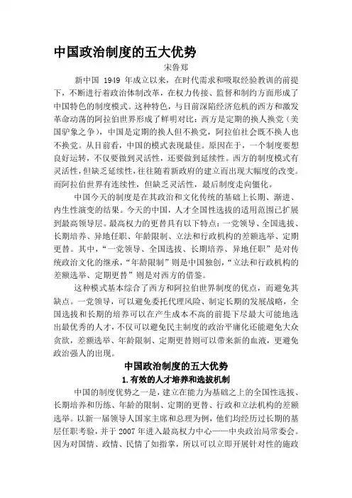 中国政治制度的五大优势.