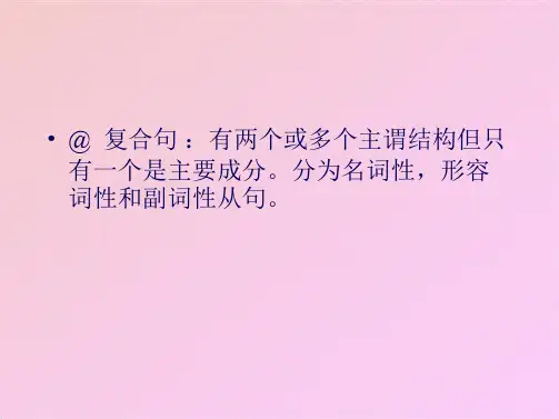 句子结构(共7张PPT)